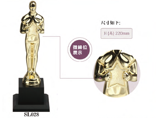 破盤價 SL028 優質樹脂獎盃 升級送彩色排版金貼 SL028