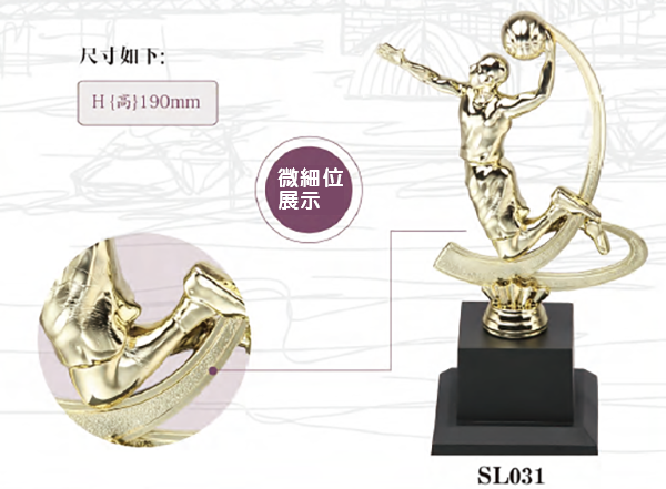 SL031 優質樹脂獎盃 SL031