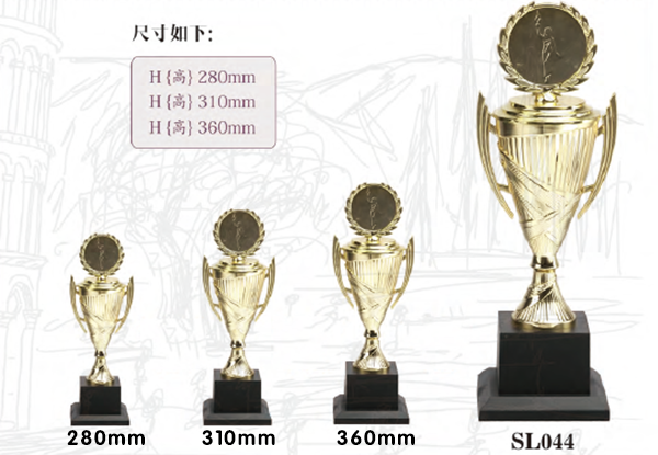 SL044 優質樹脂獎盃 SL044