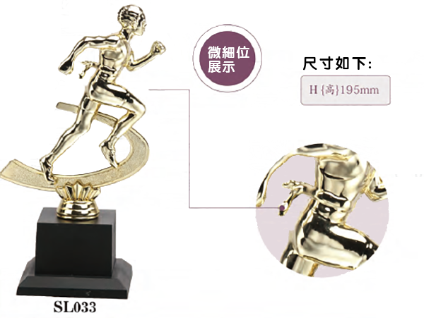 SL033 優質樹脂獎盃 SL033