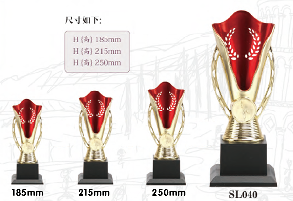 SL040 優質樹脂獎盃 SL040