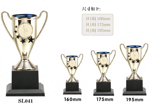 SL041 優質樹脂獎盃 SL041
