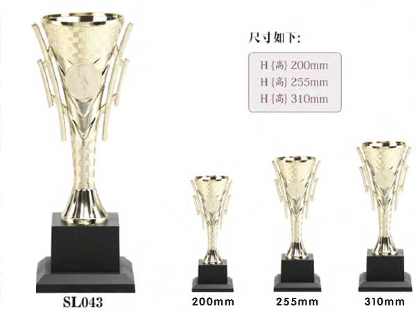 破盤價 SL043 優質金屬獎盃 SL043