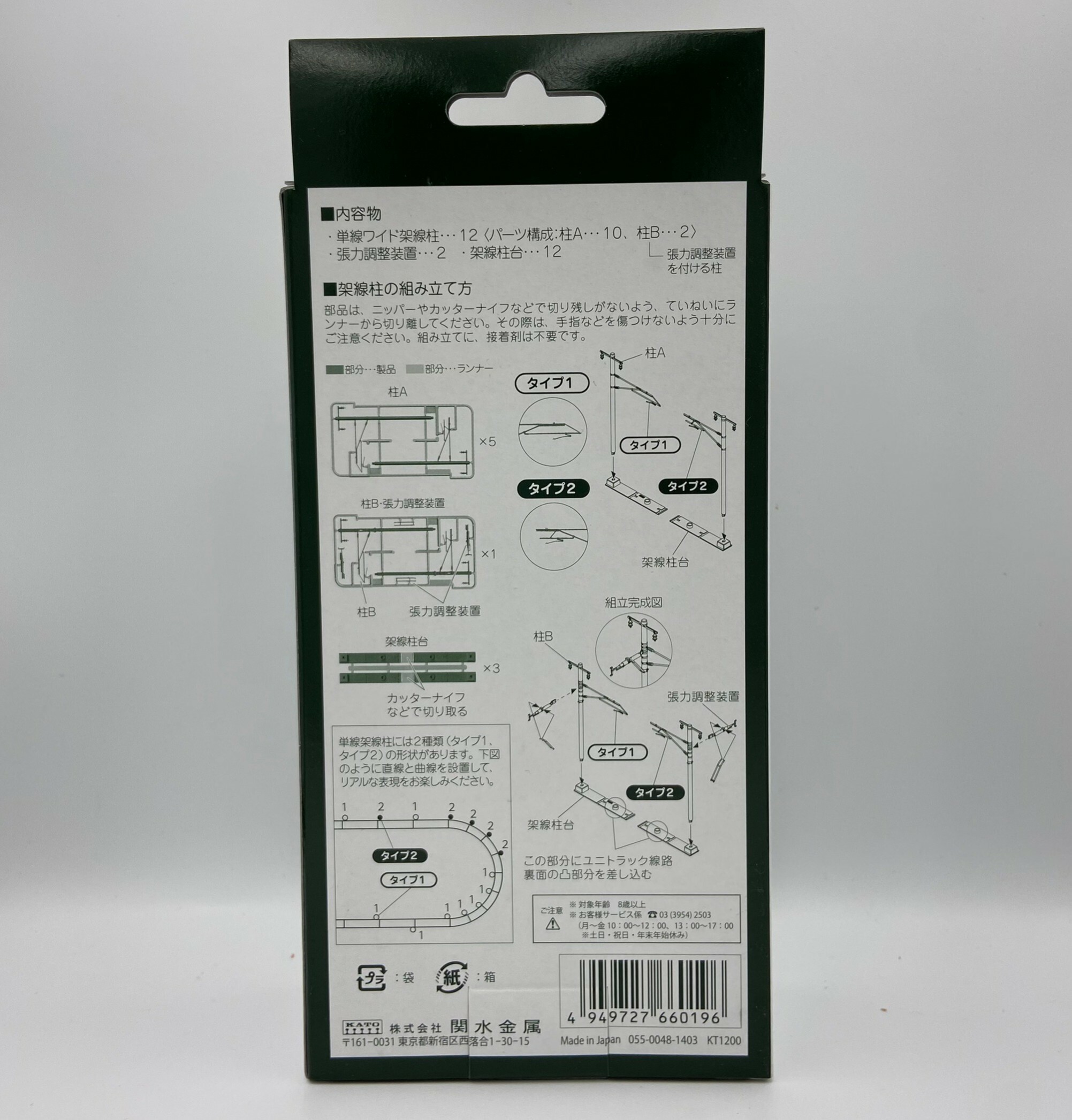 Kato 5-054 HO規 單線架線柱.12入