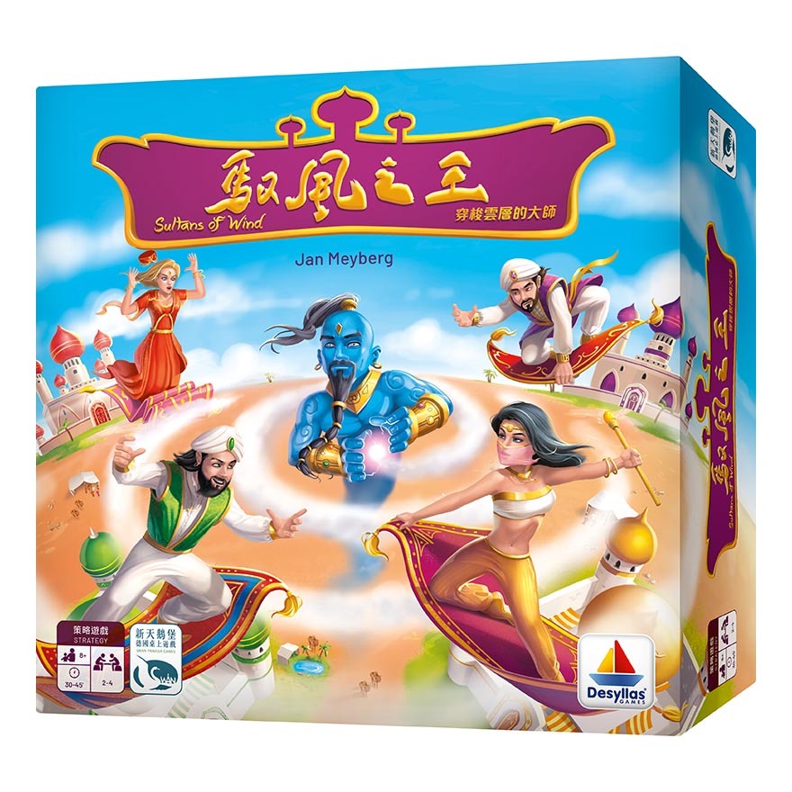 馭風之王 SULTANS OF WIND 繁體中文版