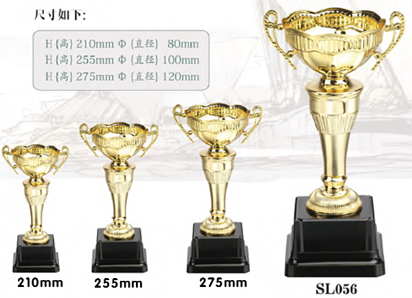 SL056 優質金屬獎盃 SL056
