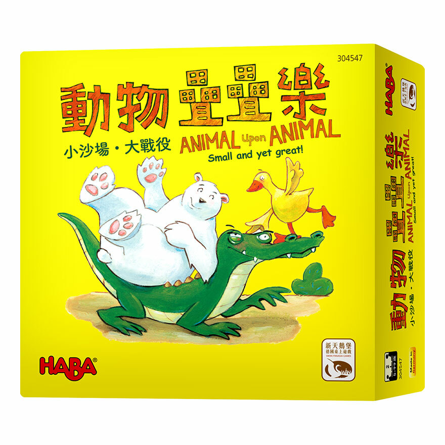 動物疊疊樂 小沙場 大戰役 ANIMAL UPON ANIMAL 繁體中文版