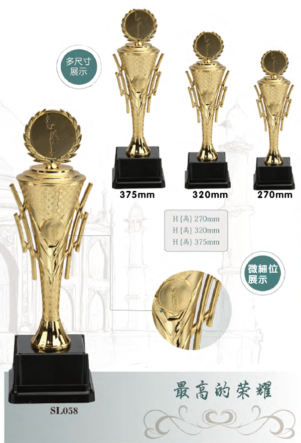 破盤價 SL058 優質樹脂獎盃 SL058