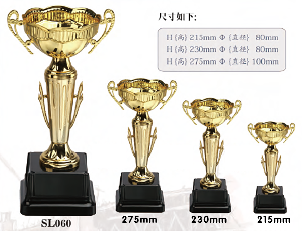 SL060 優質金屬獎盃 SL060