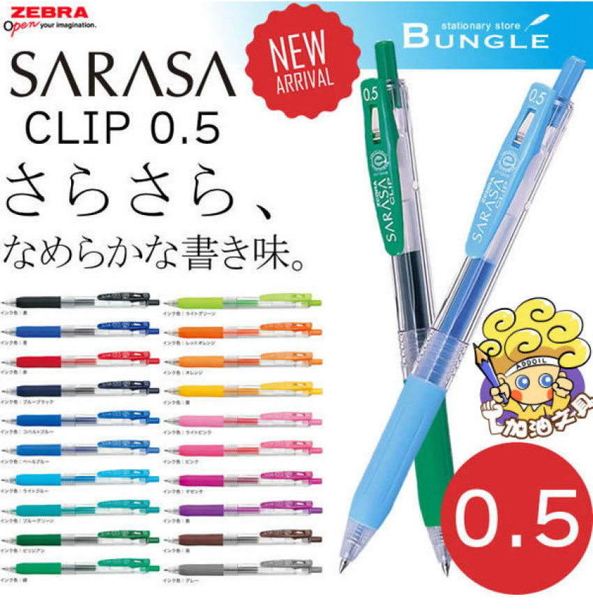 現貨區 JJ15 日本ZEBRA Sarasa CliP 斑馬彩色中性筆 0.5