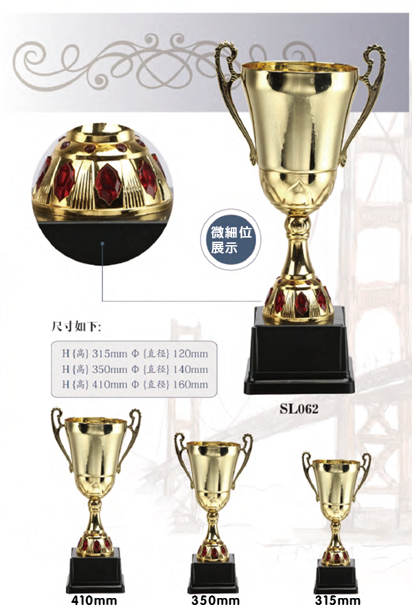 SL062 優質金屬獎盃 SL062
