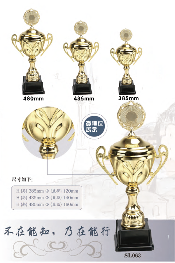 SL063 優質金屬獎盃 SL063
