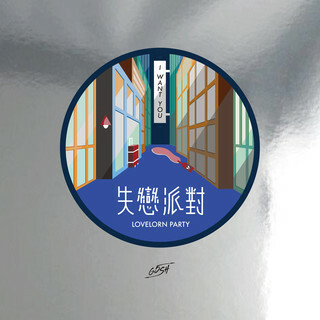 G5SH《失戀派對》（CD）