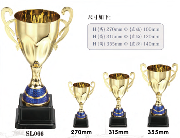 SL066 優質金屬獎盃 SL066