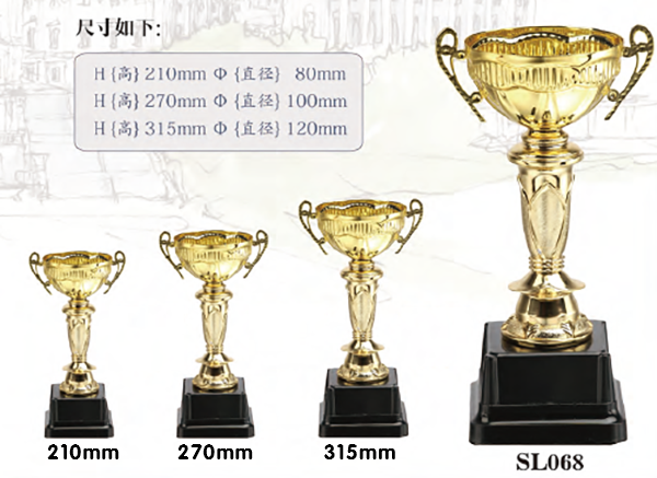 SL068 優質金屬獎盃 SL068