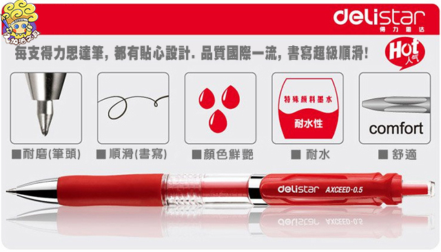 得力S01按動中性筆