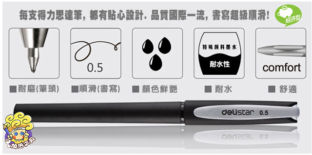 得力S30中性筆 黑色