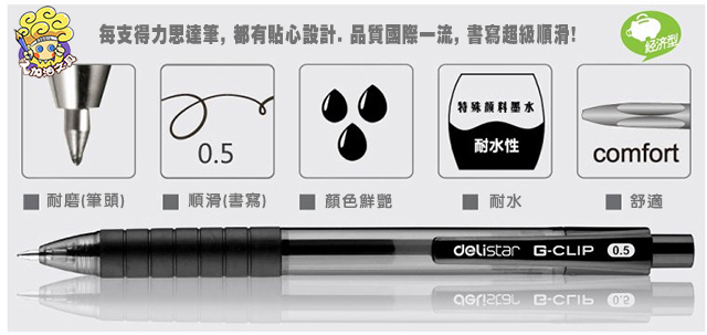 得力S06 0.5mm按動中性筆 黑色