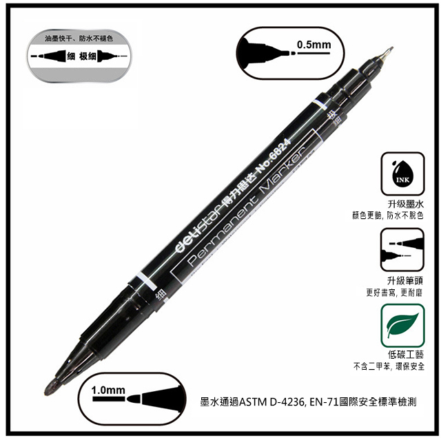 現貨區 得力大小雙頭油性記號筆 6824