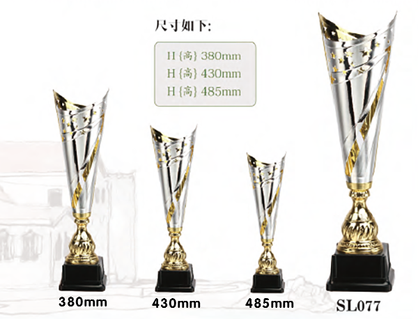 SL077 優質樹脂獎盃 SL077