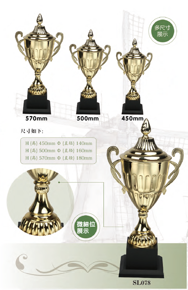 SL078 優質金屬獎盃 SL078