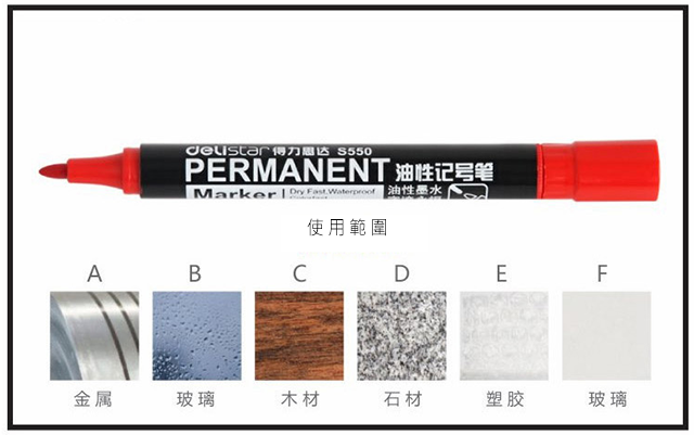 現貨區 得力 S550 1.5mm記號筆