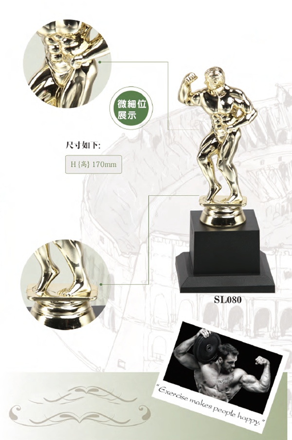SL080 優質樹脂獎盃 SL080