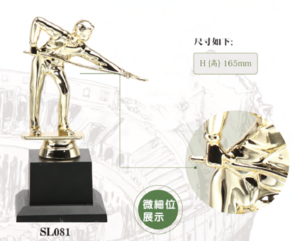 SL081 優質樹脂獎盃 SL081