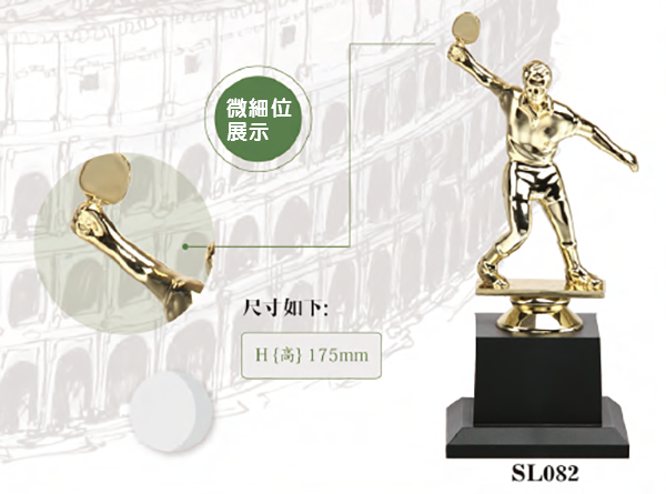 SL082 優質樹脂獎盃 SL082