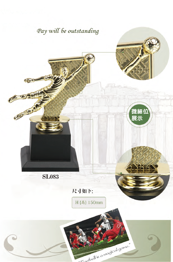 SL083 優質樹脂獎盃 SL083