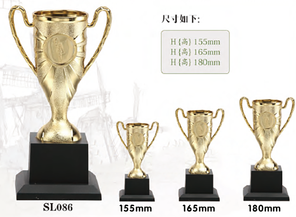 SL086 優質樹脂獎盃 SL086