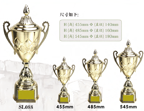 SL088 優質樹脂獎盃 SL088