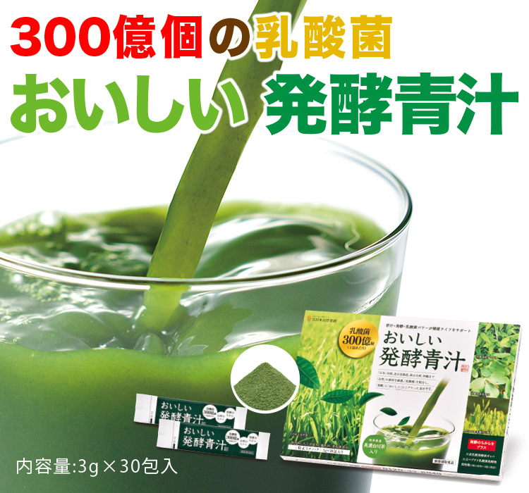 日本自然發酵 - 美味發酵青汁