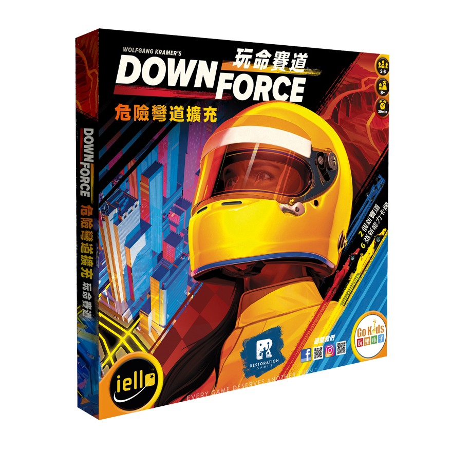 玩命賽道 擴充