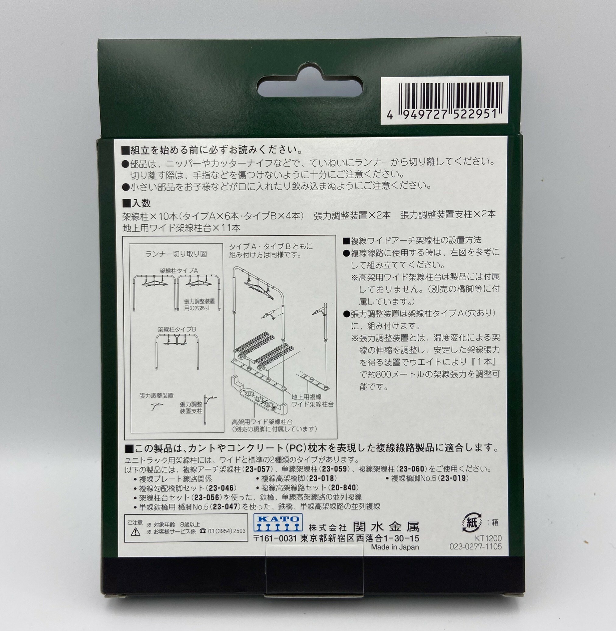 Kato 23-062 N規 複線架線柱 10入