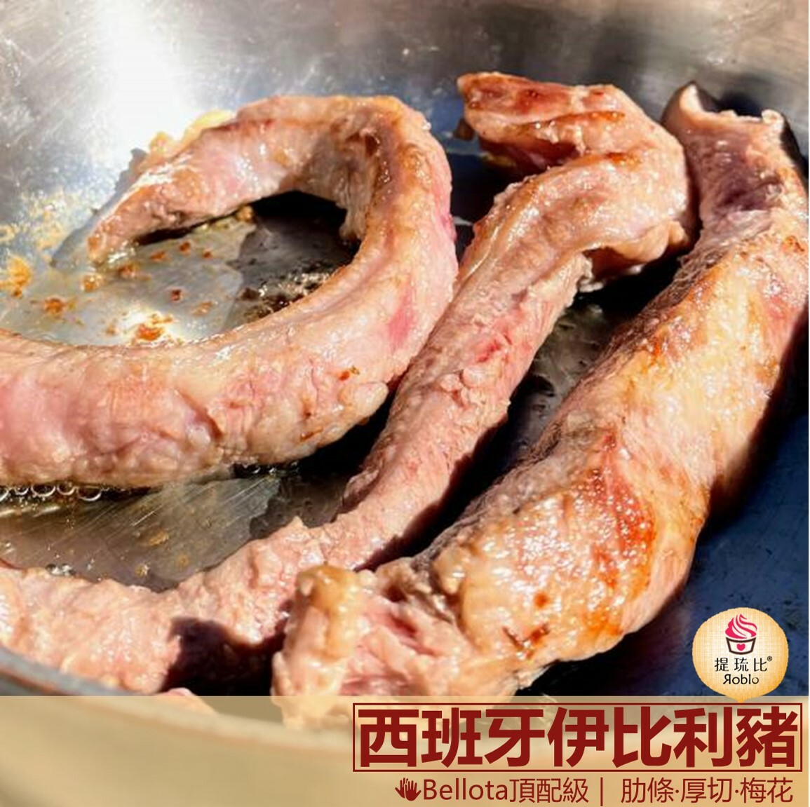 西班牙伊比利豬【Bellota頂配級】