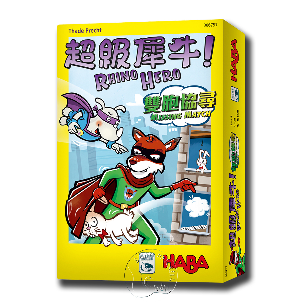 超級犀牛 雙胞協尋 RHINO HERO MISSING MATCH