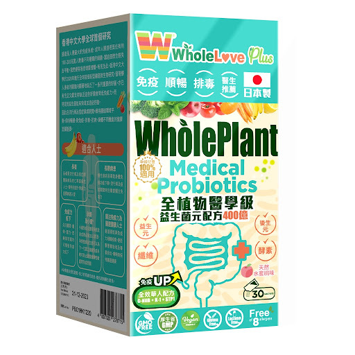 WholePlant 愛完全植物醫學級益生菌元配方400億 30包裝