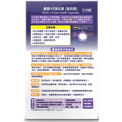 樂敦 - V5強目素 (30粒/30日) (原裝香港行貨)