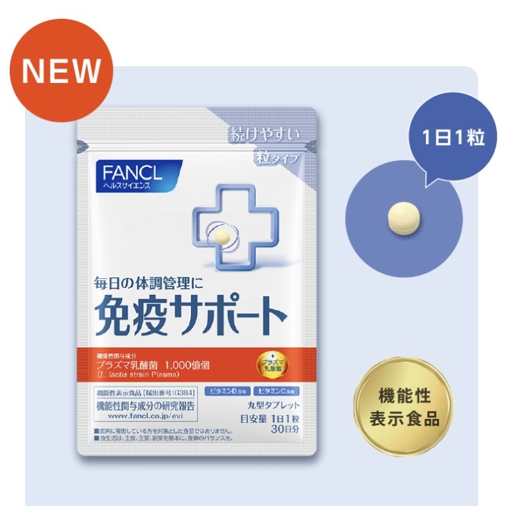 [顆粒裝] FANCL 免疫Support 免疫力支援激活抗病免疫