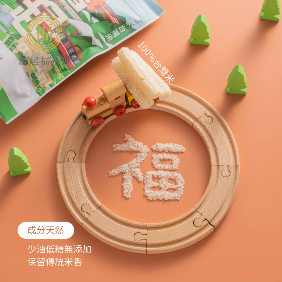 【奮起福米餅系列】奮起米棒（全素）