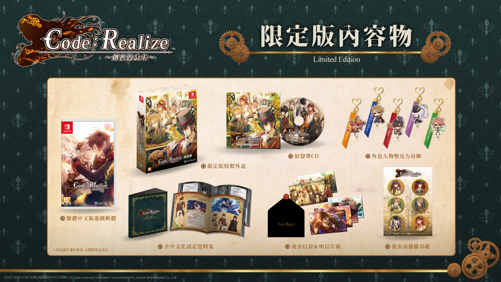 NS Code Realize 創世的公主 中文限定版