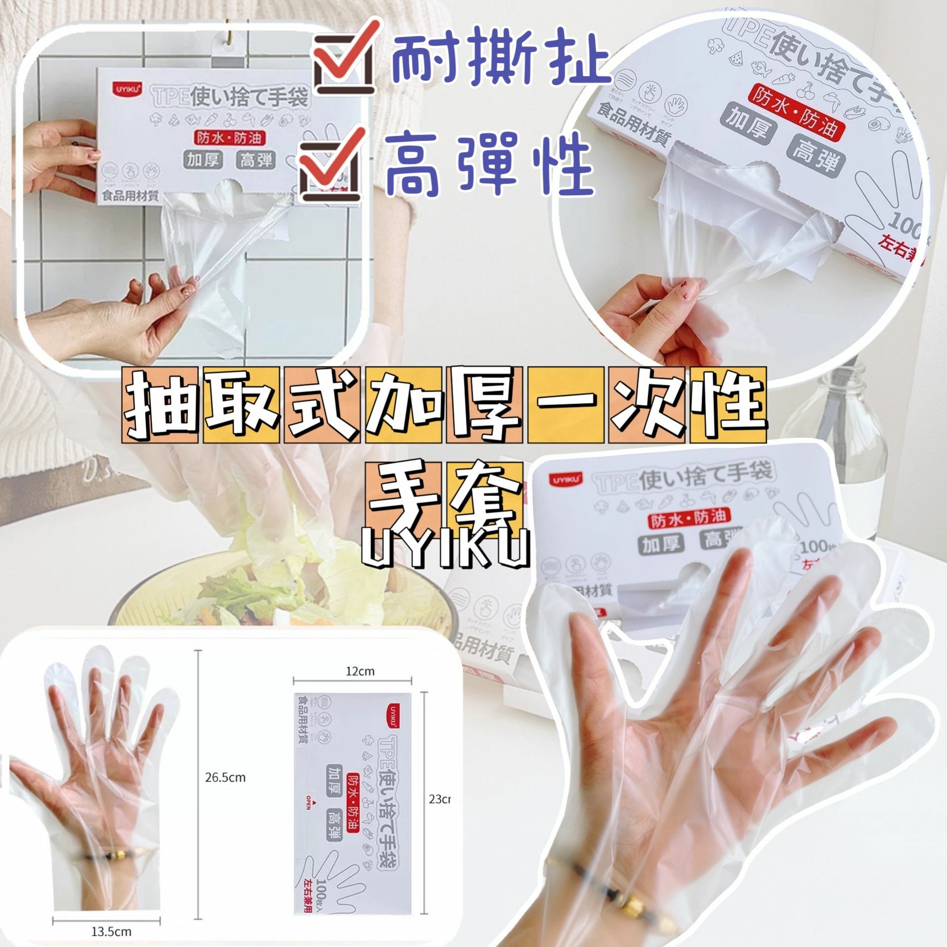 UYIKU 一次性抽取式加厚手套