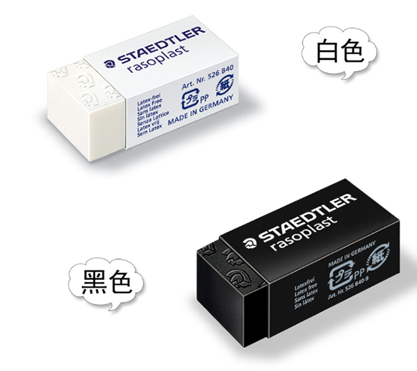 德國STAEDTLER 526B40-9 黑色考試繪畫橡皮擦 526B40-9