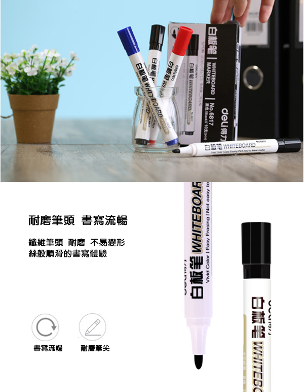 得力 6817 2.0mm 易擦白板筆 6817