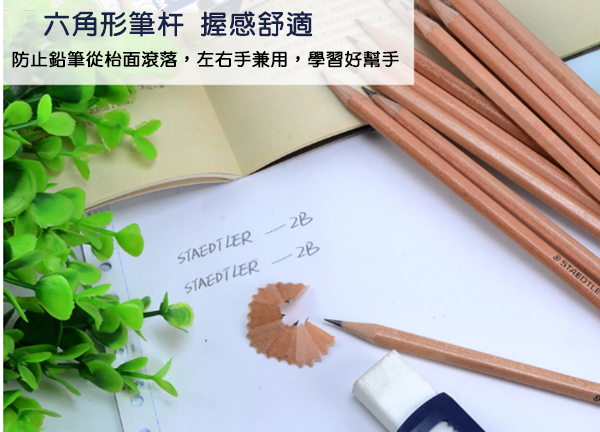 德國STAEDTLER原木鉛筆HB 橡皮頭鉛筆 (12pcs) 13240N