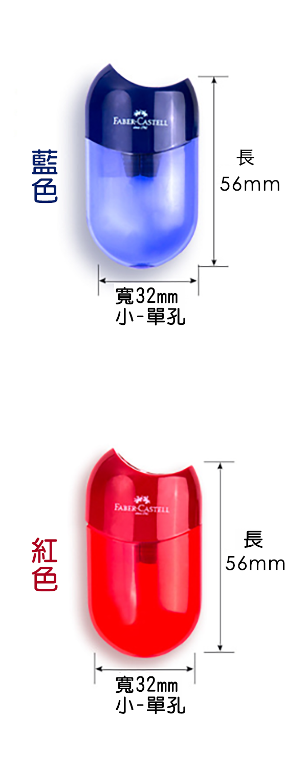 德國FABER-CASTELL 183511 MINI單孔卷筆削 183511