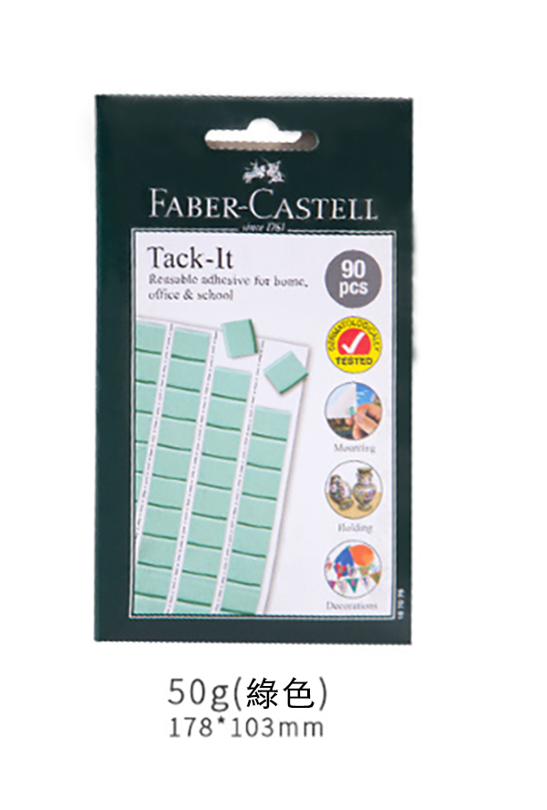 現貨區 德國FABER-CASTELL 187076 50g 無痕貼 187076