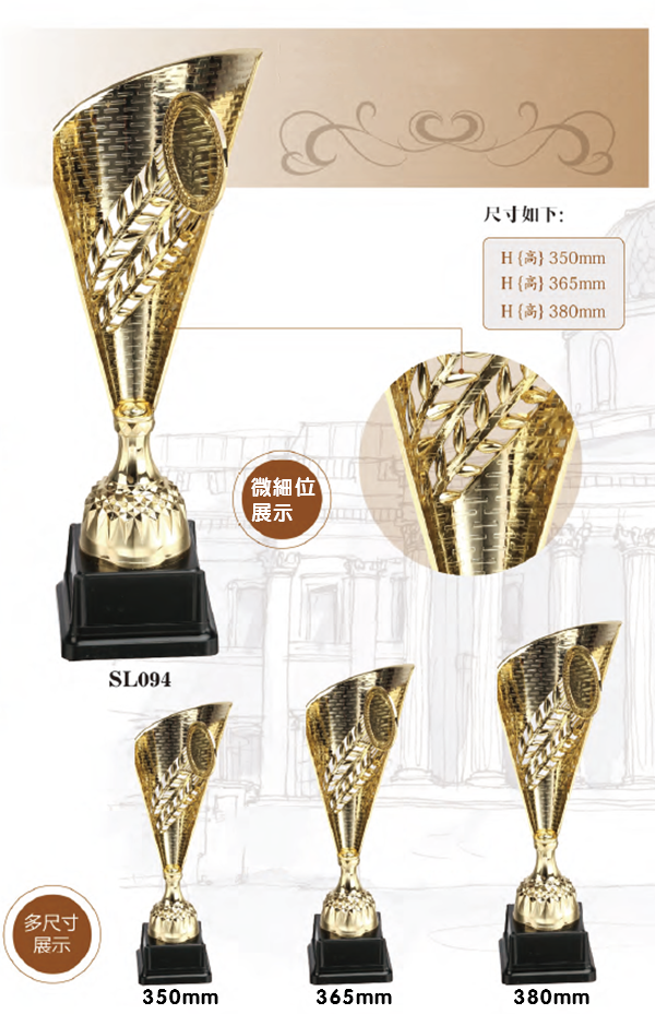 SL094 優質樹脂獎盃 SL094