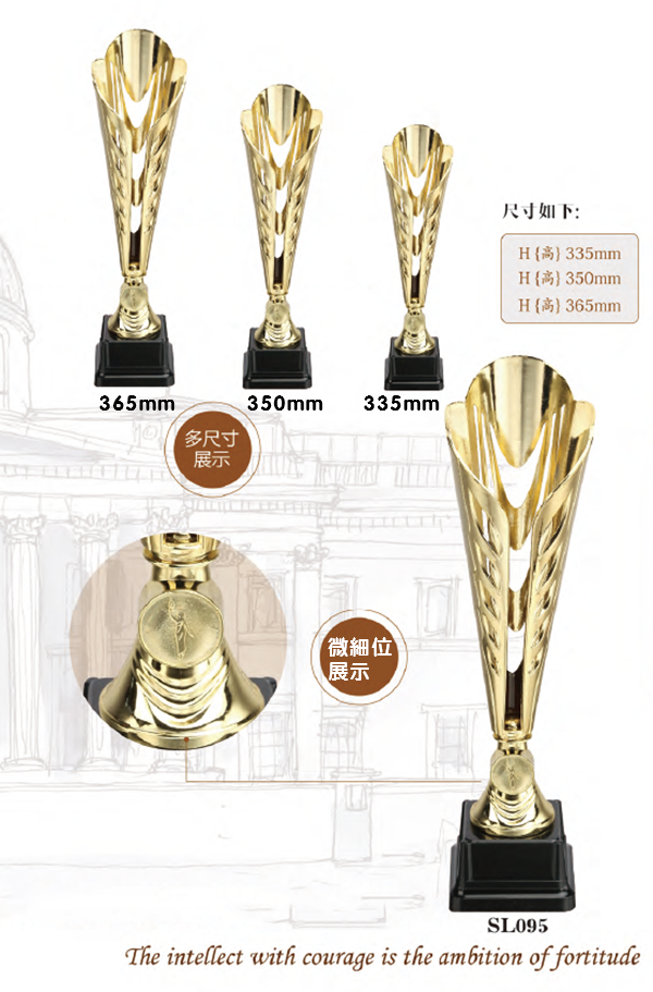 SL095 優質樹脂獎盃 SL095